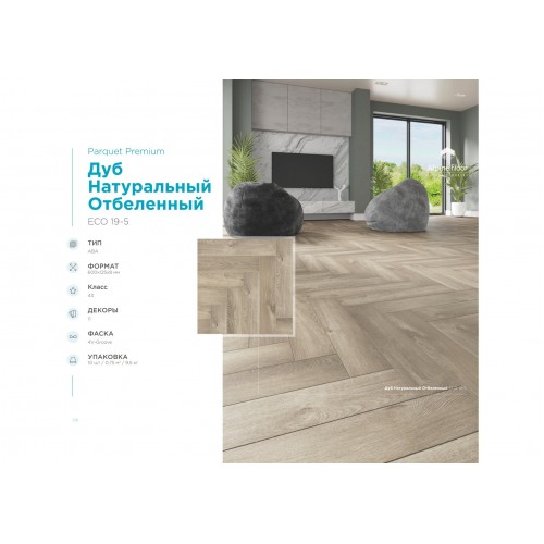 ABA плитка Alpine Floor Parquet Premium Дуб Натуральный Отбеленный ECO 19-5