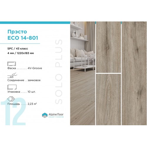 SPC плитка Alpine Floor Solo Plus Прэсто ЕСО 14-801
