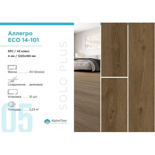 SPC плитка Alpine Floor Solo Plus Аллегро ЕСО 14-101