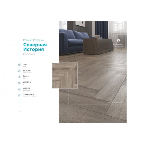 ABA плитка Alpine Floor Parquet Premium Северная История ECO 19-15
