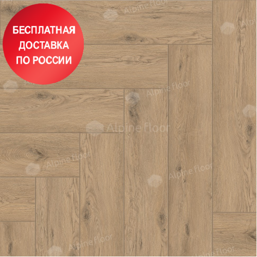 Кварц виниловый ламинат Alpine Floor Parquet Light Дуб Алиот ECO 13-23