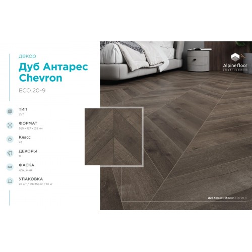 Кварцвиниловая плитка Alpine Floor Chevron LVT Дуб Антарес ECO 20-9