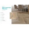 Кварцвиниловая плитка Alpine Floor Chevron LVT Дуб Синистра ECO 20-6