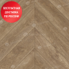 Кварцвиниловая плитка Alpine Floor Chevron LVT Макадамия ECO 20-5