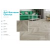 Кварцвиниловая плитка Alpine Floor Chevron LVT Дуб Фантазия ECO 20-1
