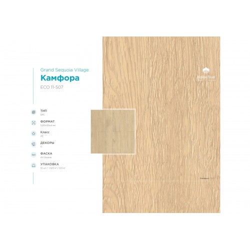 SPC плитка Alpine Floor Grand Sequoia Village ECO 11-507 Камфора