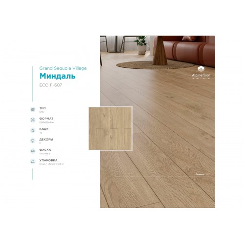 SPC плитка Alpine Floor Grand Sequoia Village ECO 11-607 Миндаль