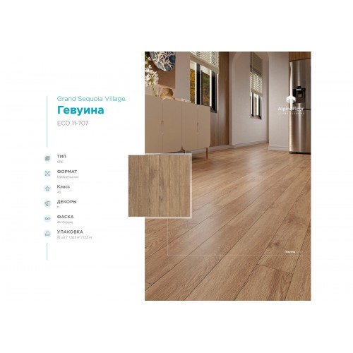SPC плитка Alpine Floor Grand Sequoia Village ECO 11-707 Гевуина
