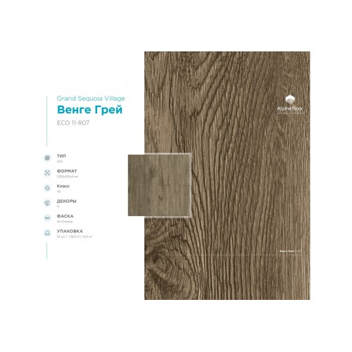SPC плитка Alpine Floor Grand Sequoia Village ECO 11-807 Венге Грей