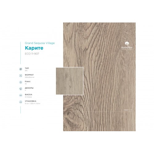 SPC плитка Alpine Floor Grand Sequoia Village ECO 11-907 Карите