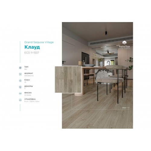 SPC плитка Alpine Floor Grand Sequoia Village ECO 11-1507 Клауд